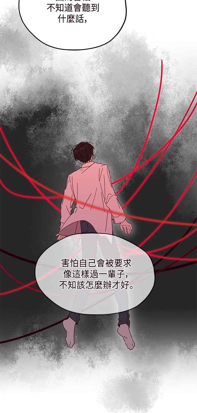 《前世情缘今生相爱》第56话 第17页