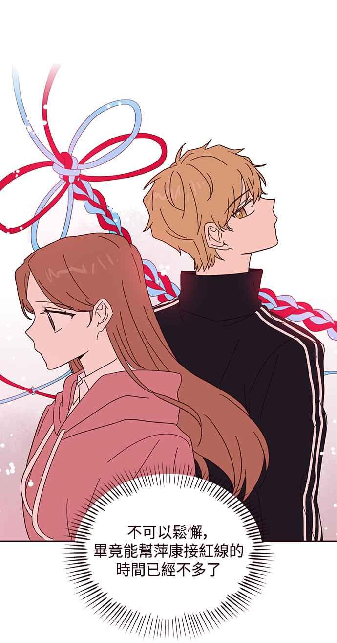 《前世情缘今生相爱》第56话 第35页