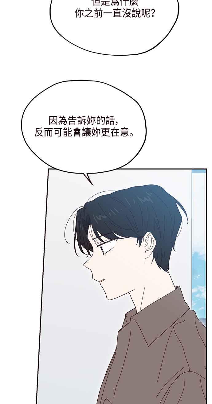 《前世情缘今生相爱》第56话 第6页
