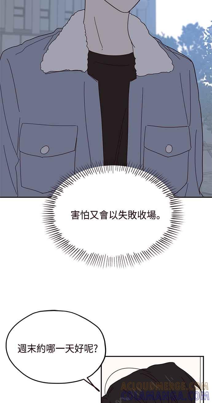 《前世情缘今生相爱》第56话 第31页