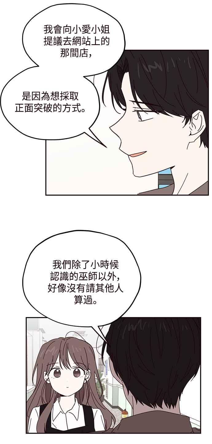 《前世情缘今生相爱》第56话 第15页