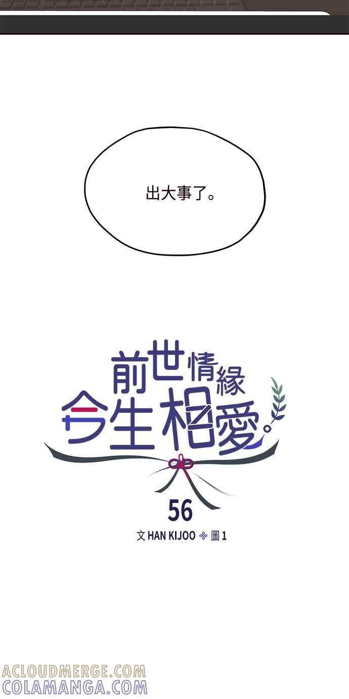《前世情缘今生相爱》第56话 第40页