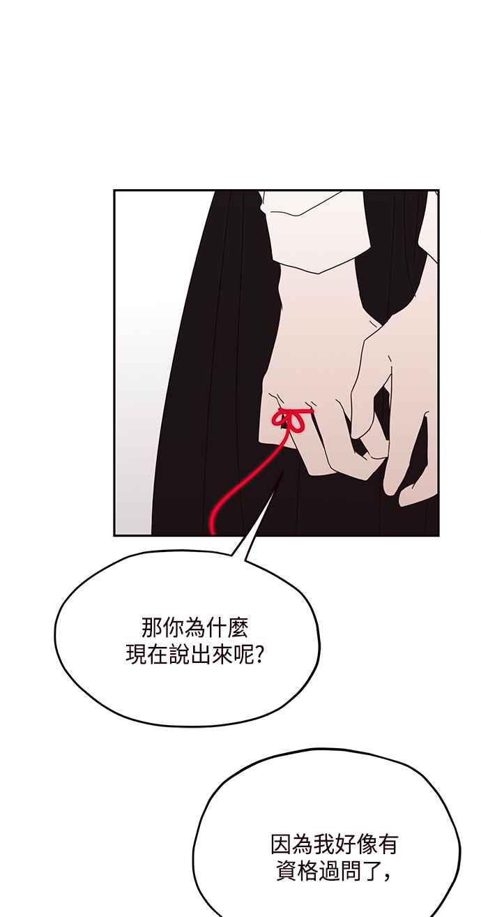 《前世情缘今生相爱》第56话 第11页