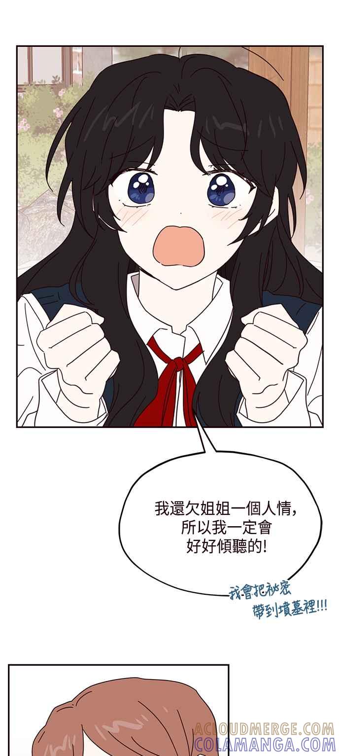 《前世情缘今生相爱》第57话 第33页