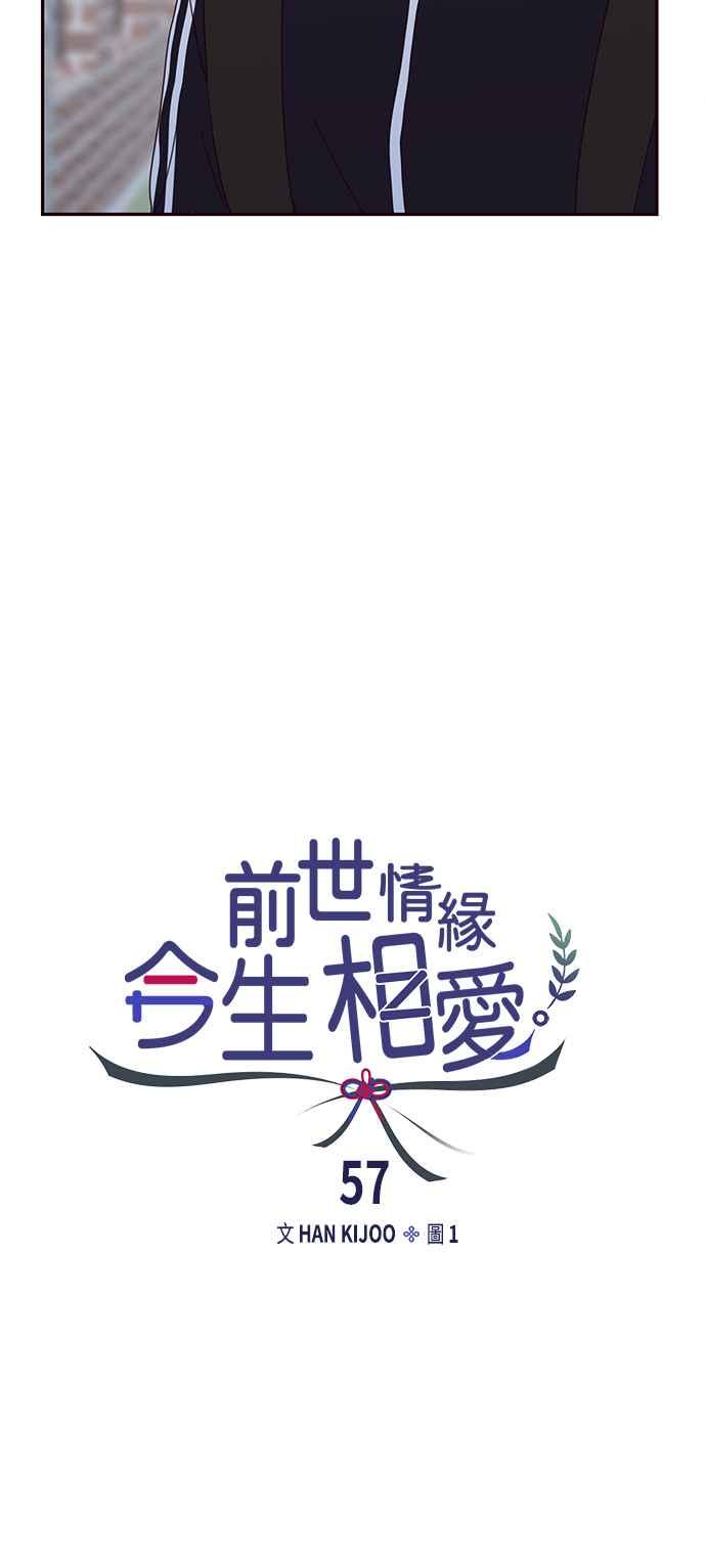 《前世情缘今生相爱》第57话 第10页