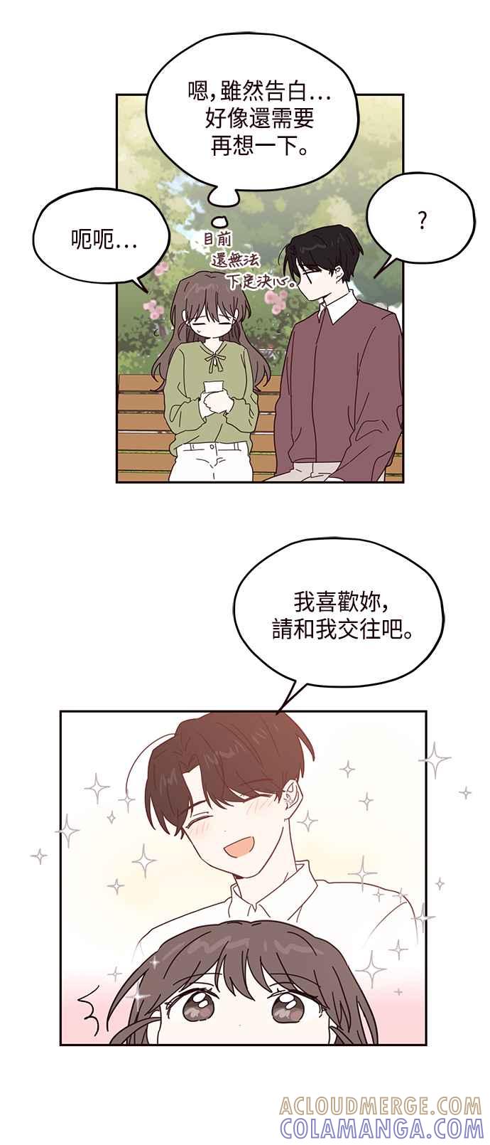 《前世情缘今生相爱》第57话 第13页