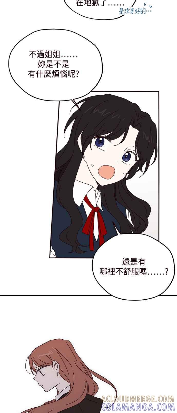 《前世情缘今生相爱》第57话 第29页