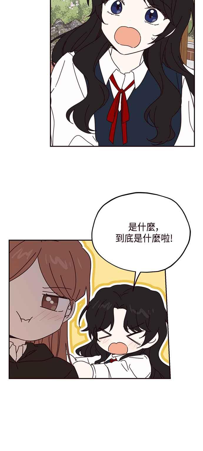 《前世情缘今生相爱》第57话 第32页