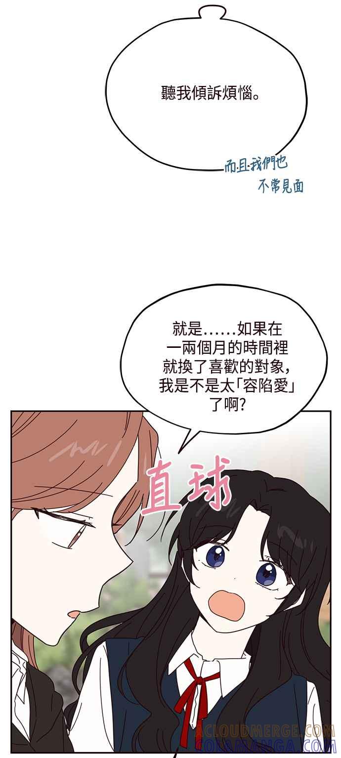 《前世情缘今生相爱》第57话 第35页