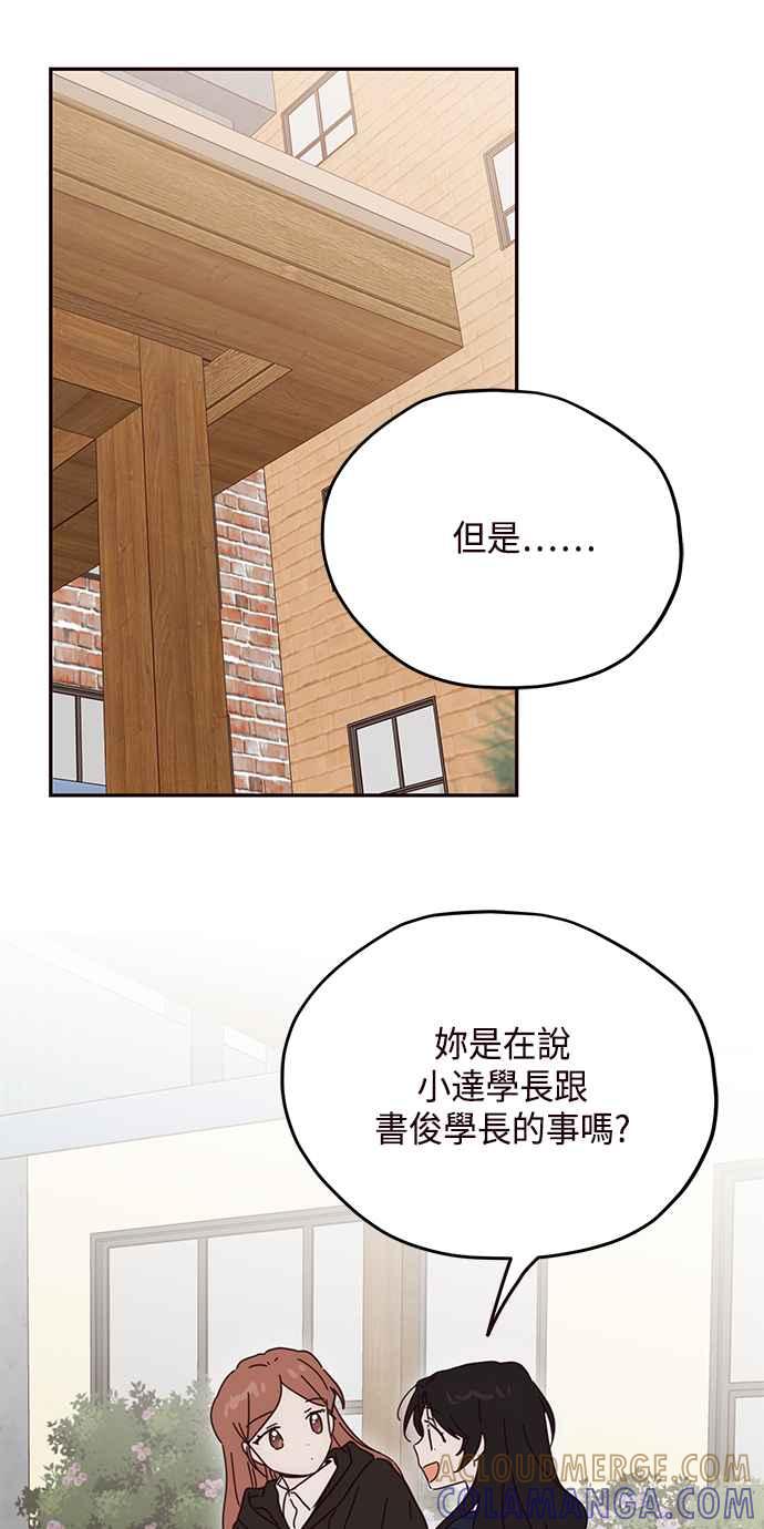 《前世情缘今生相爱》第57话 第43页