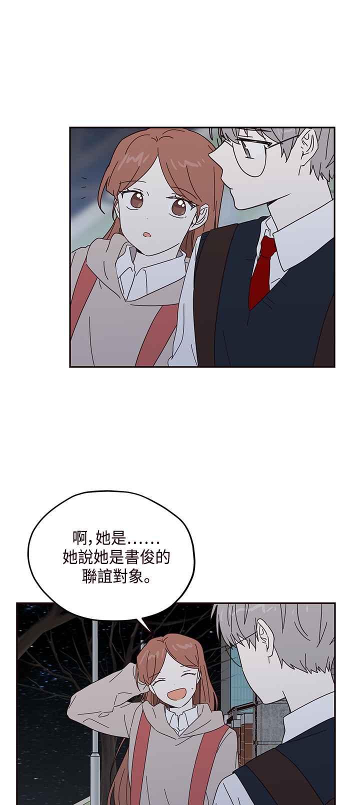 《前世情缘今生相爱》第57话 第2页