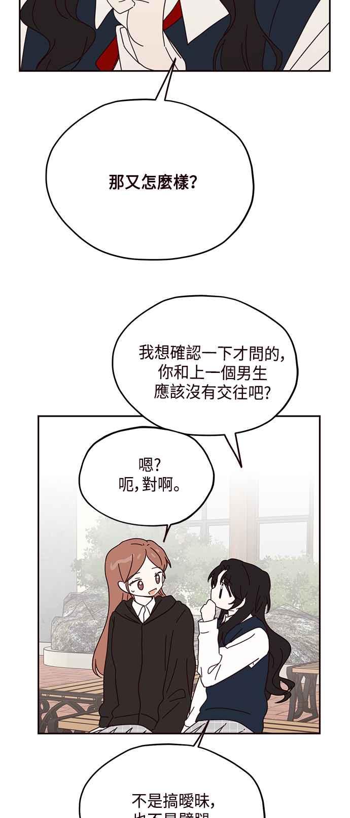 《前世情缘今生相爱》第57话 第38页