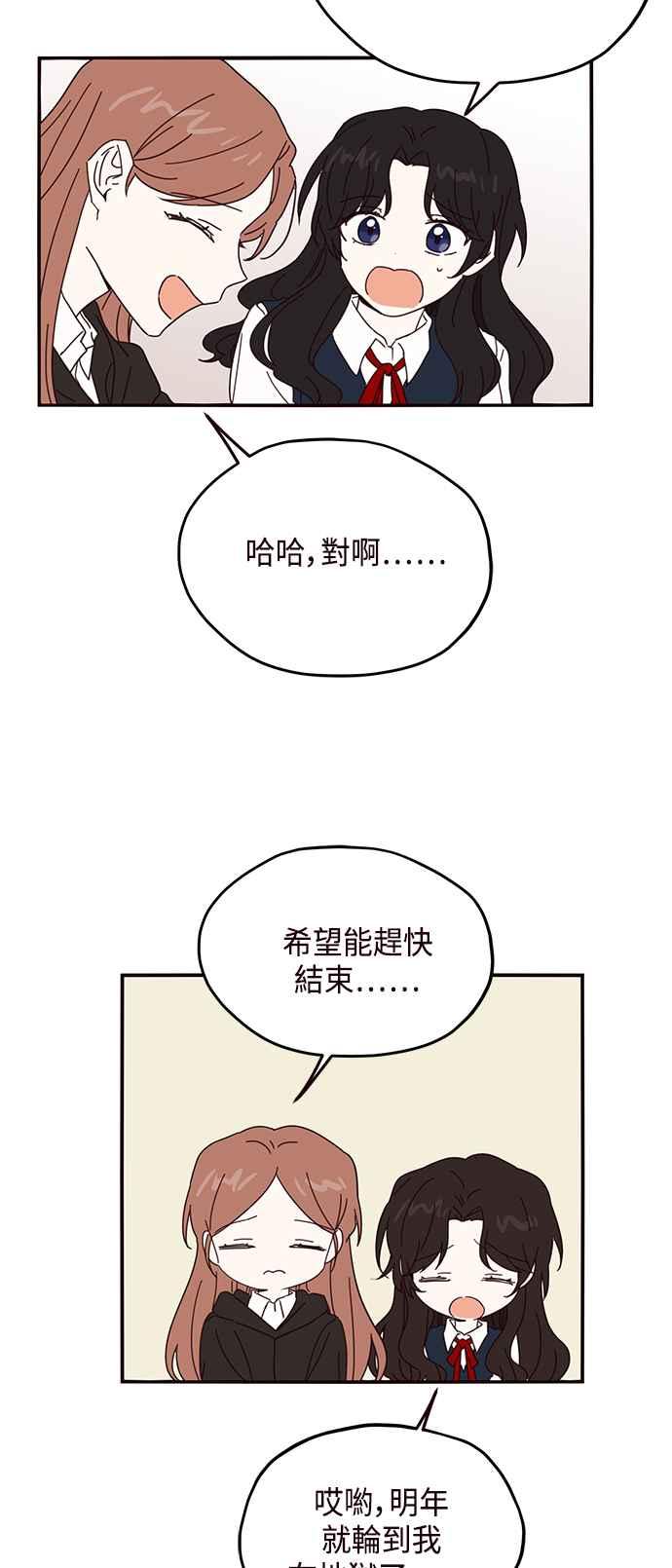 《前世情缘今生相爱》第57话 第28页
