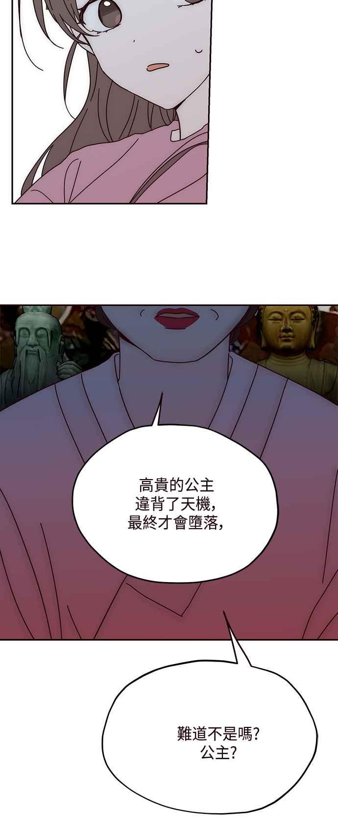 《前世情缘今生相爱》第58话 第28页