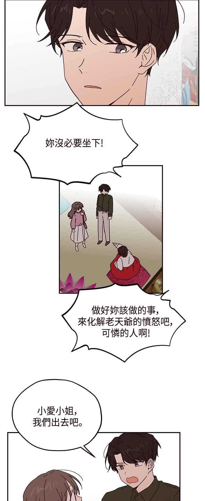 《前世情缘今生相爱》第58话 第26页