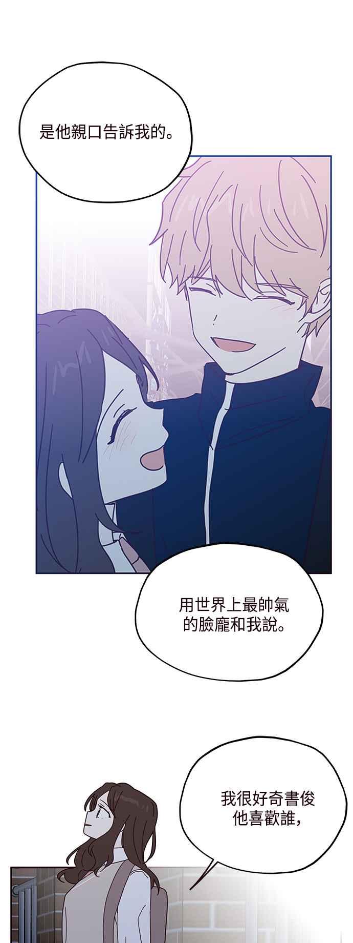 《前世情缘今生相爱》第58话 第8页