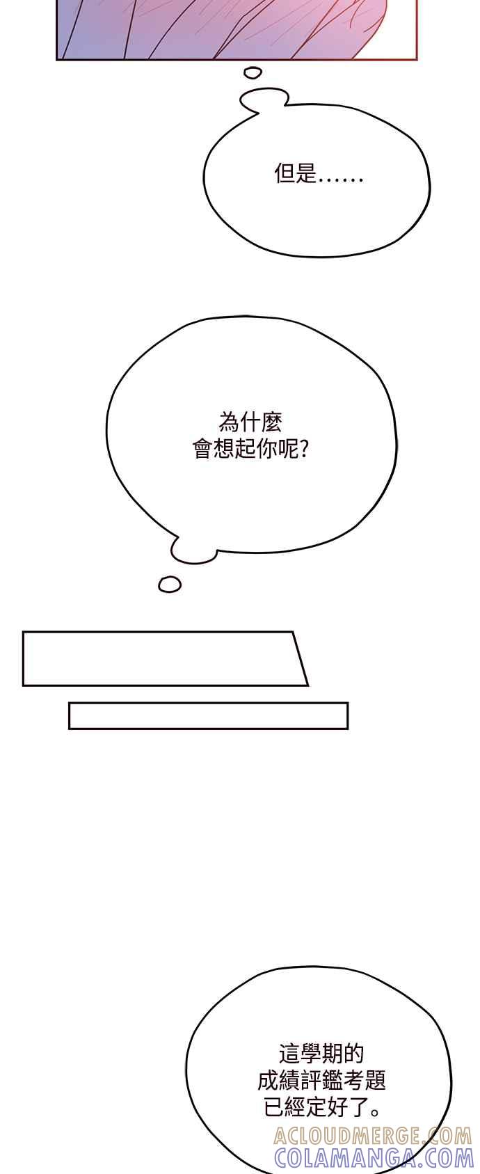 《前世情缘今生相爱》第58话 第13页