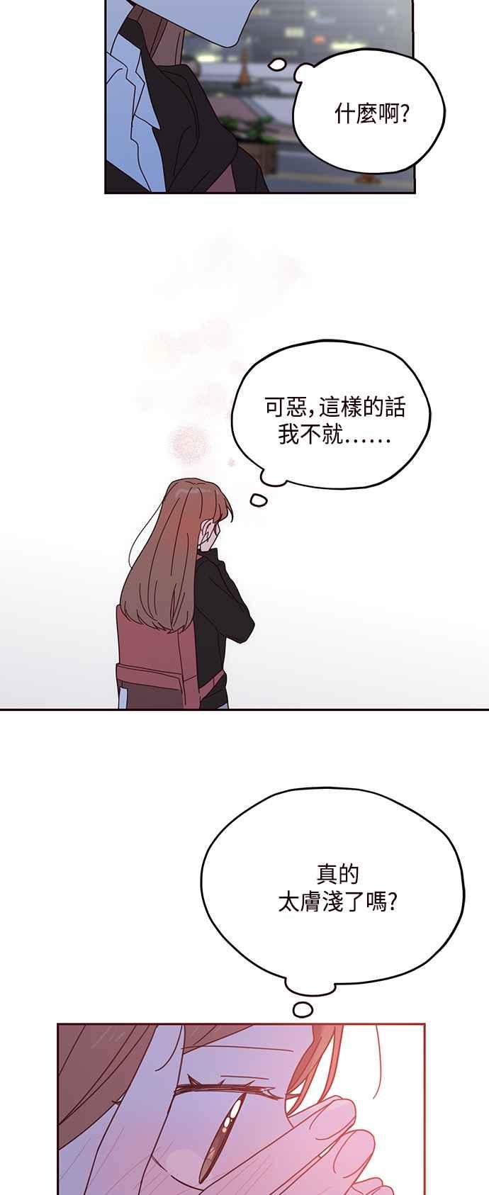 《前世情缘今生相爱》第58话 第12页
