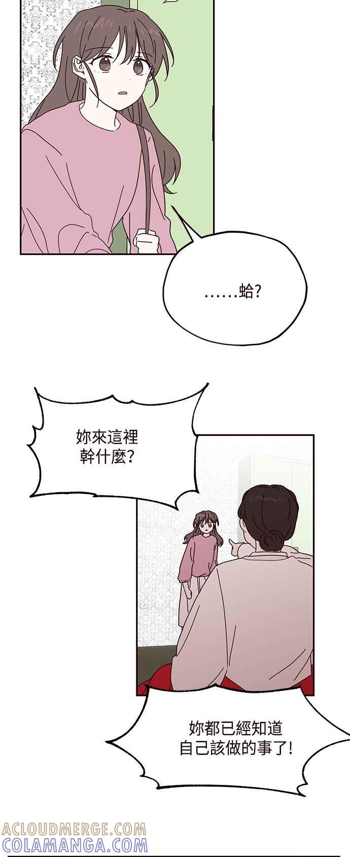 《前世情缘今生相爱》第58话 第25页