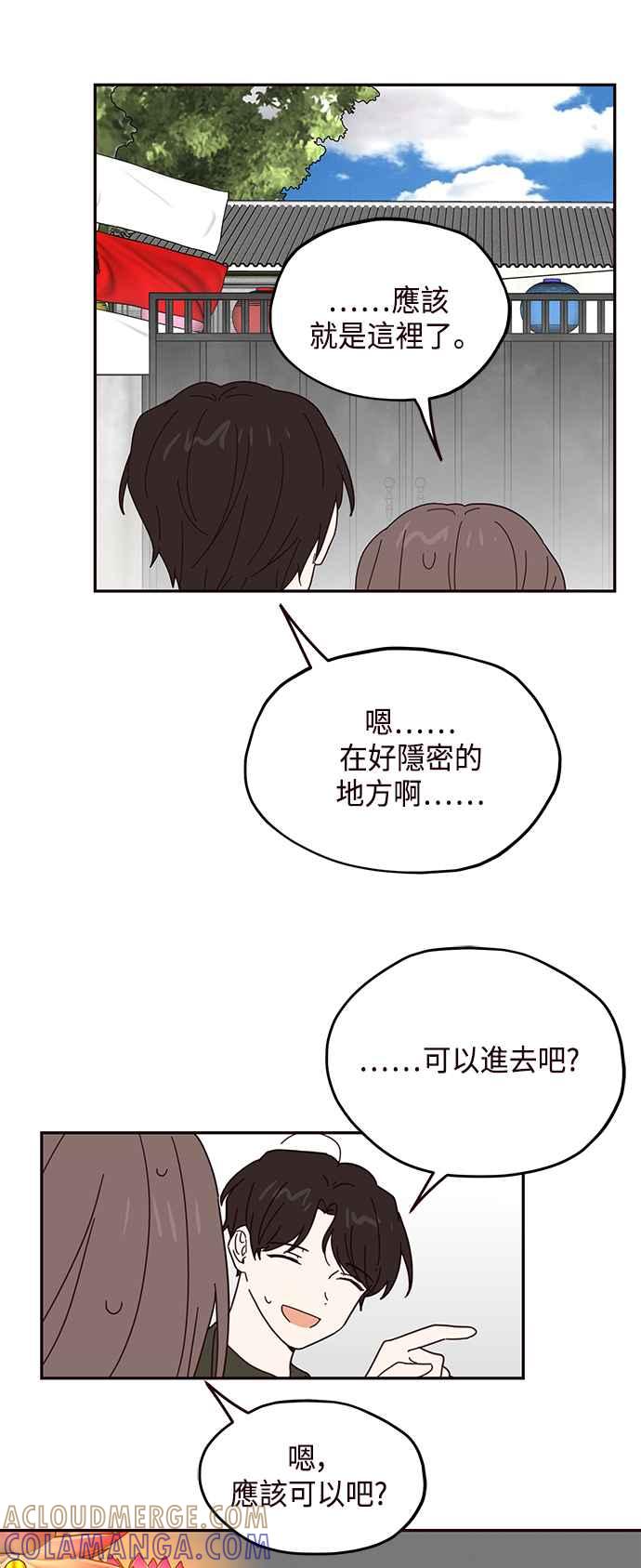 《前世情缘今生相爱》第58话 第23页