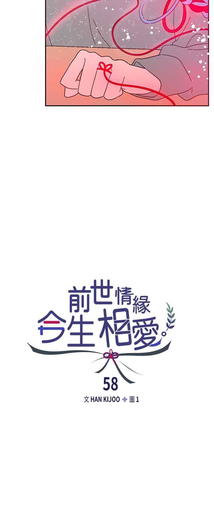 《前世情缘今生相爱》第58话 第18页