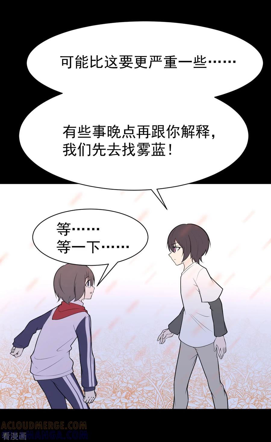 《最接近蓝天》第13话 暴风雨前8 第3页