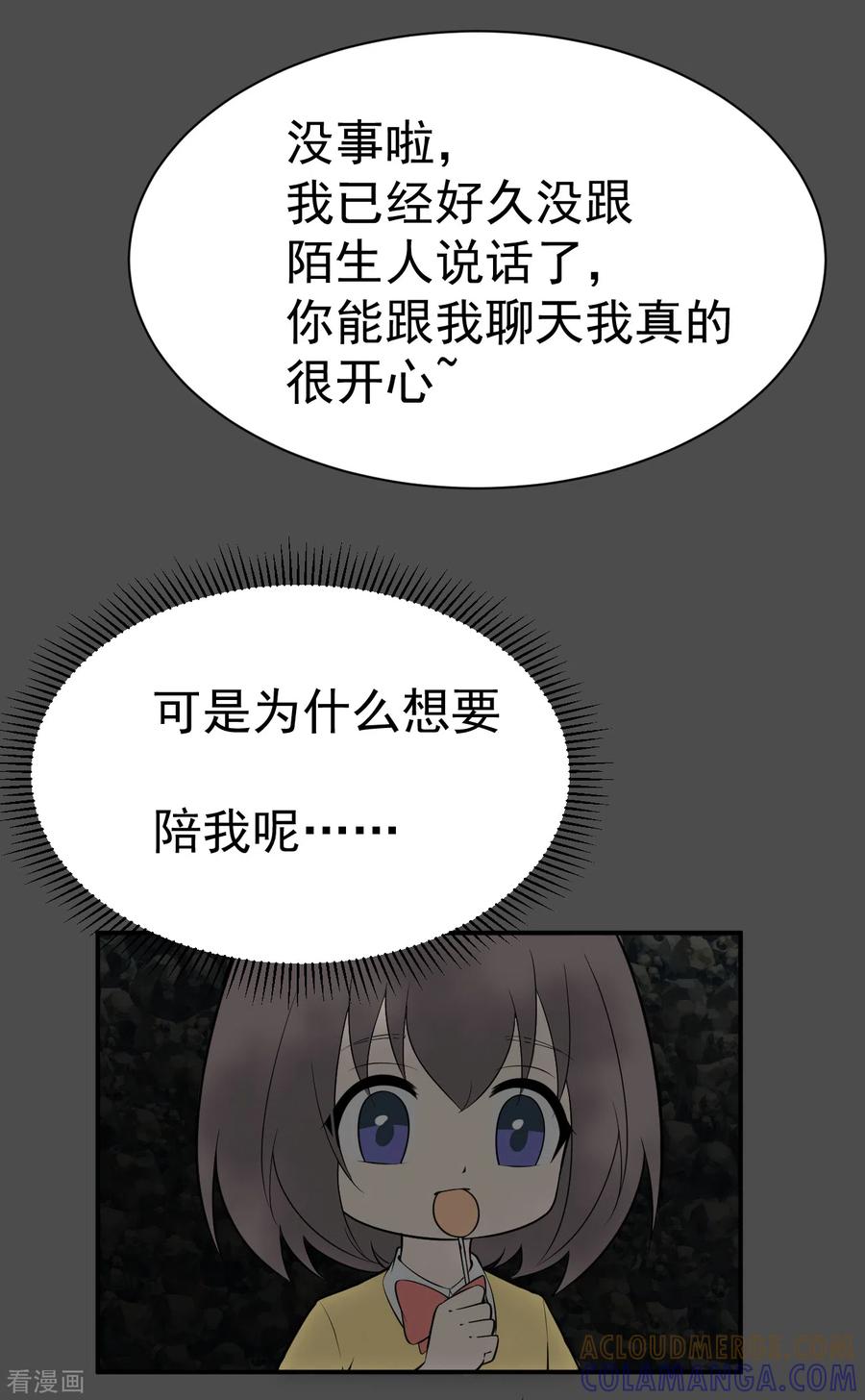 《最接近蓝天》第15话 染上她的颜色2 第23页