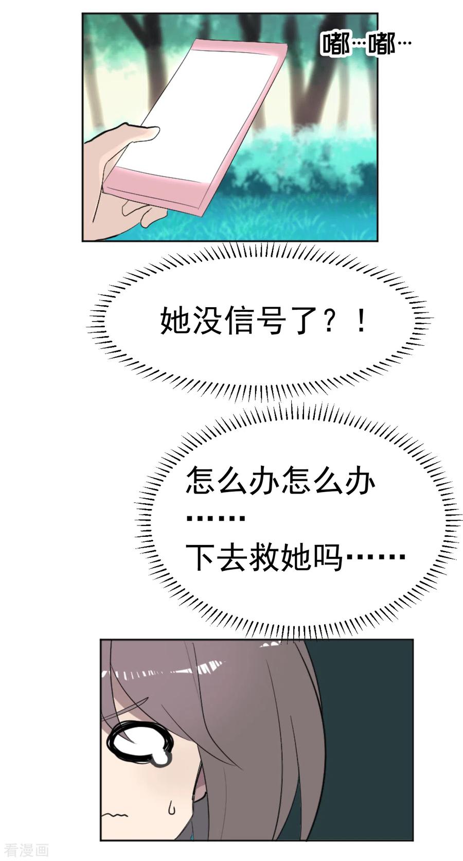 《最接近蓝天》第2话 惊奇的开端 第30页