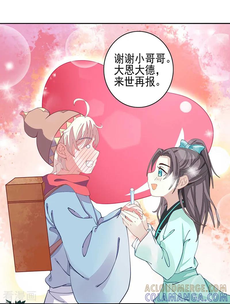 《本座右手成精了》第22话 被骗了！ 第23页