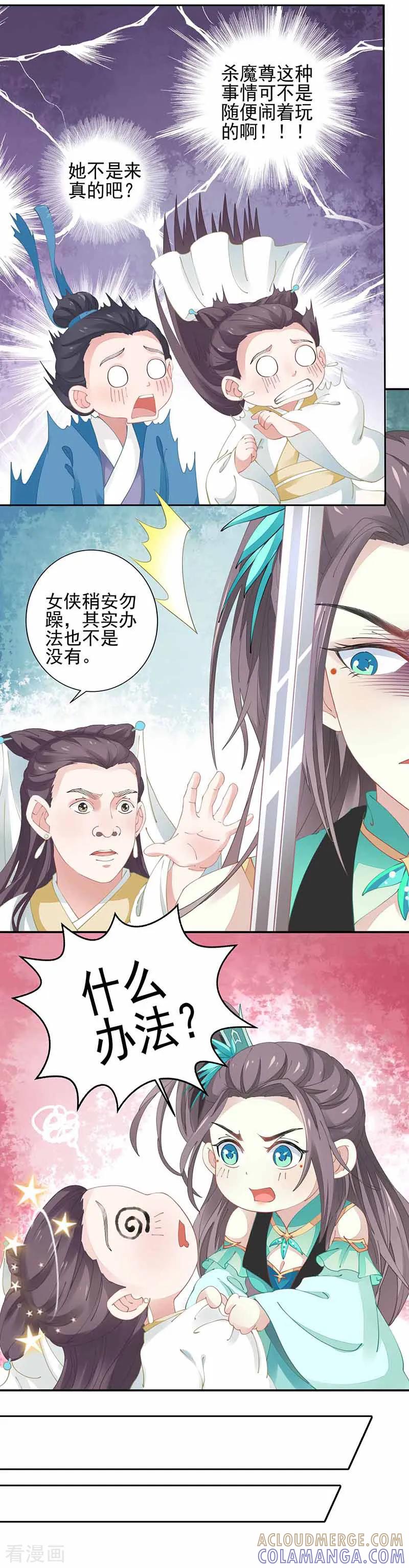 《本座右手成精了》第24话 没有解药 第6页