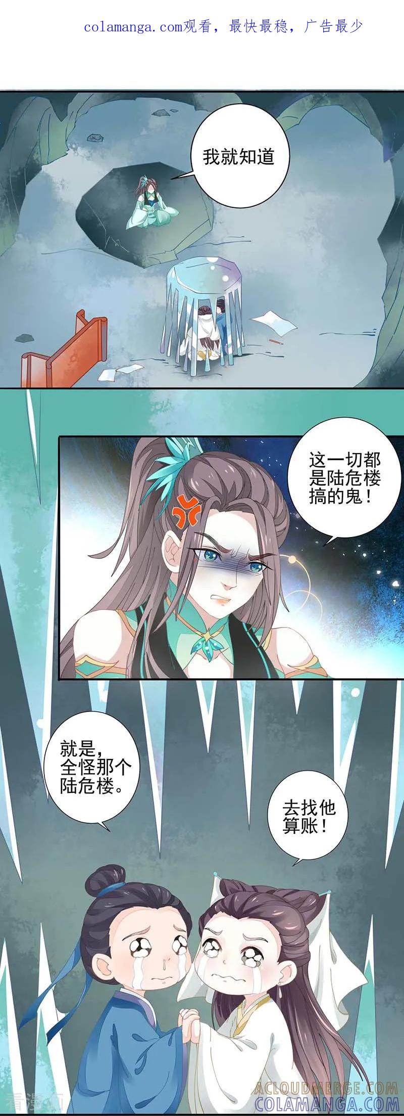 《本座右手成精了》第24话 没有解药 第1页