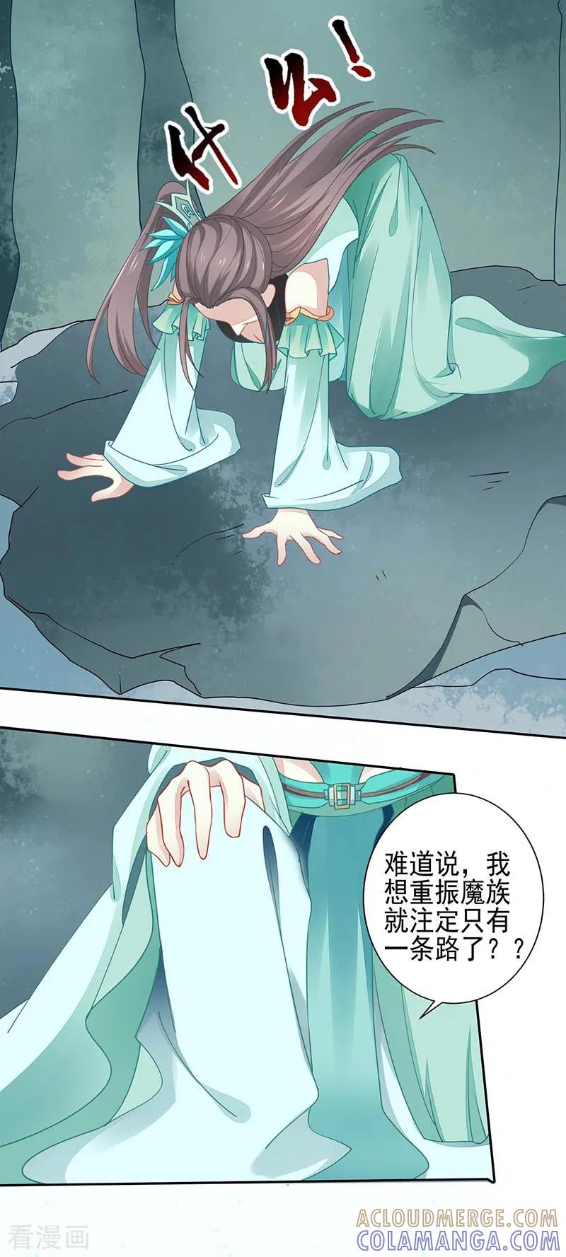 《本座右手成精了》第24话 没有解药 第4页