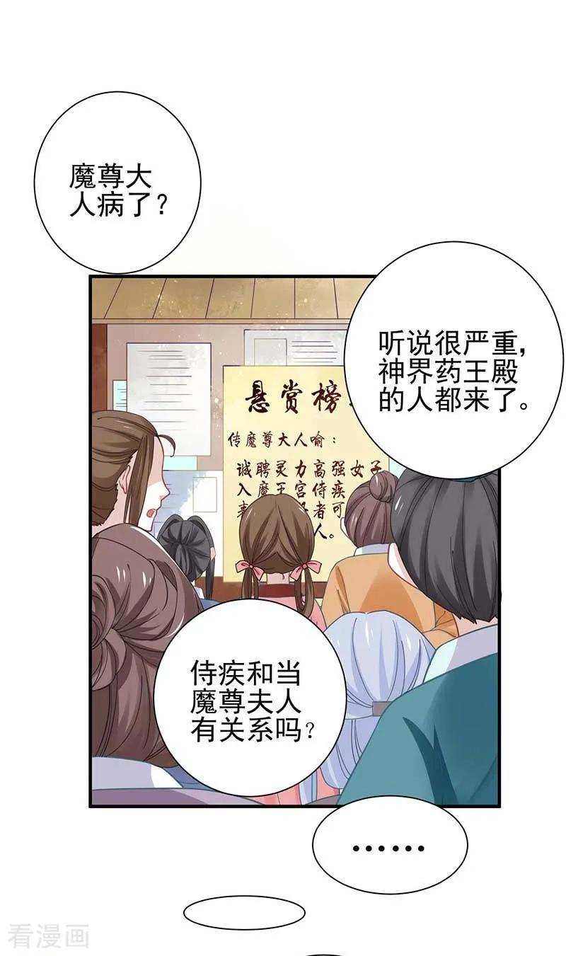 《本座右手成精了》第25话 阴阳调和之力 第14页