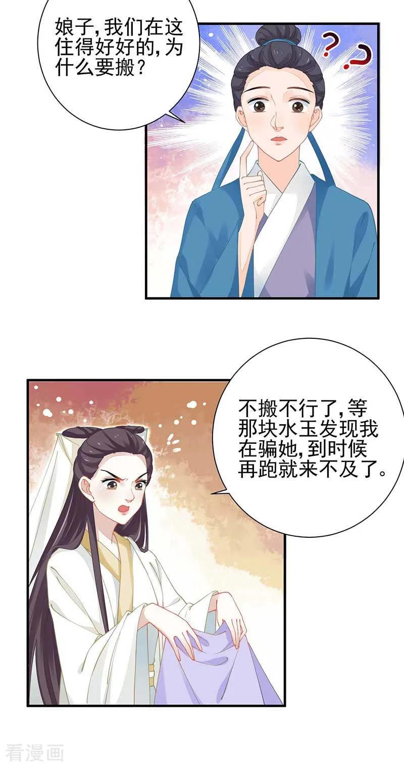 《本座右手成精了》第25话 阴阳调和之力 第2页
