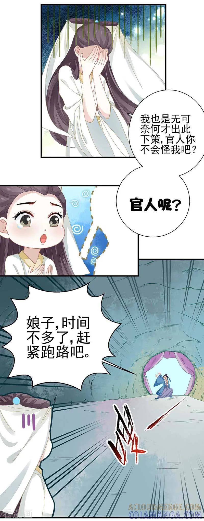 《本座右手成精了》第25话 阴阳调和之力 第7页