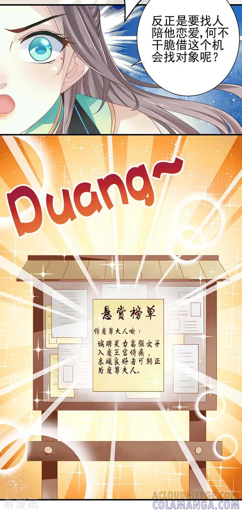 《本座右手成精了》第25话 阴阳调和之力 第13页
