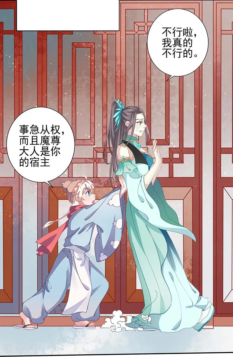 《本座右手成精了》第26话 疗伤 第8页
