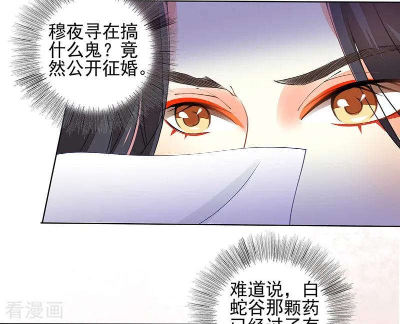 《本座右手成精了》第26话 疗伤 第4页