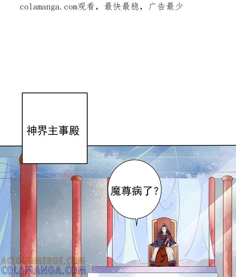 《本座右手成精了》第26话 疗伤 第1页
