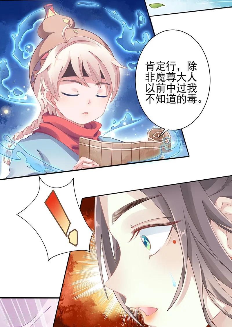 《本座右手成精了》第26话 疗伤 第28页