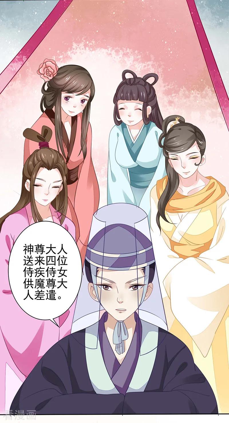 《本座右手成精了》第26话 疗伤 第18页