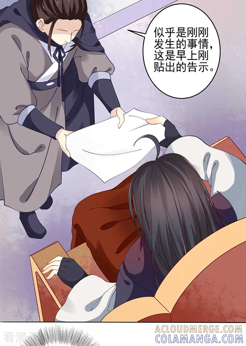 《本座右手成精了》第26话 疗伤 第3页