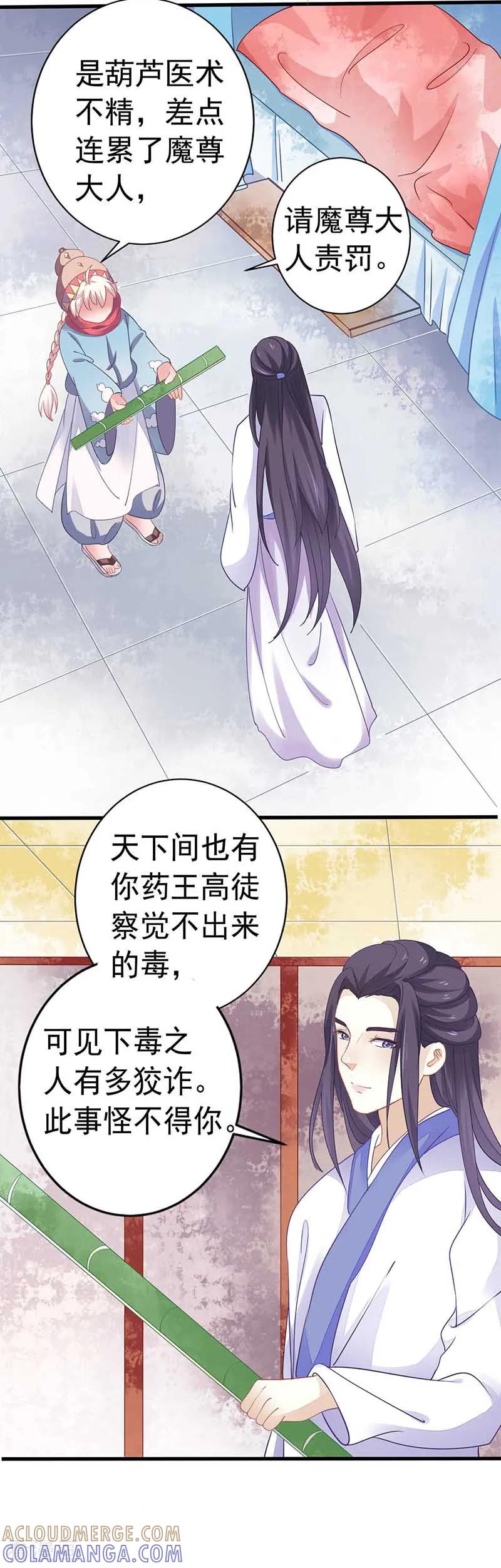 《本座右手成精了》第27话 解毒！ 第9页