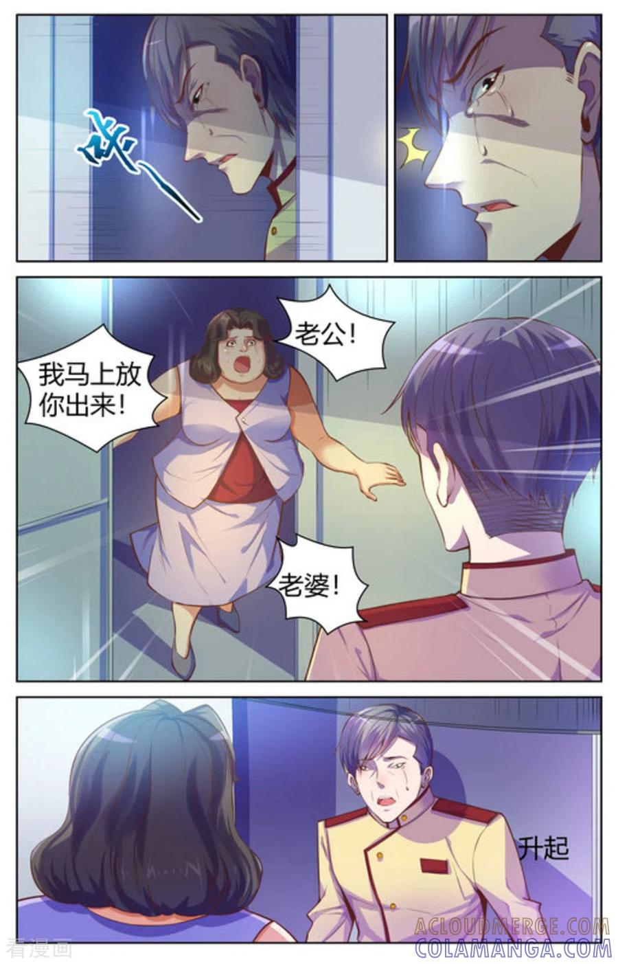 《来吧，我的暴力女王》第27话 第8页