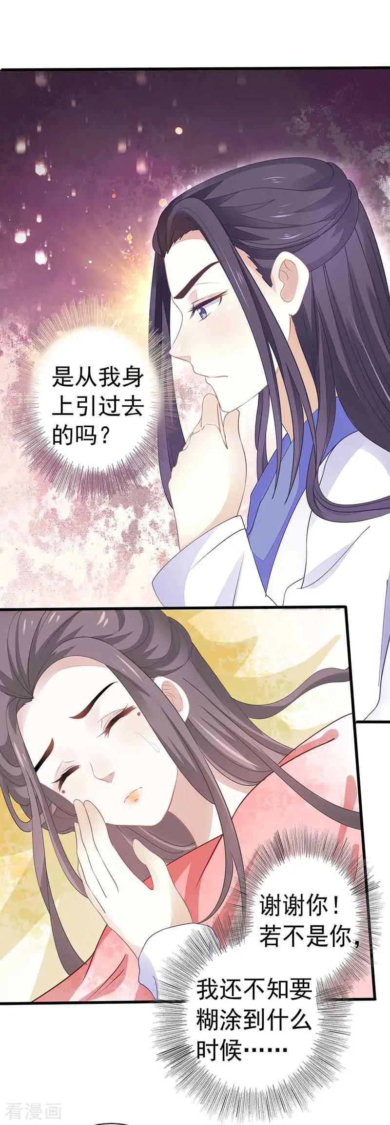 《本座右手成精了》第27话 解毒！ 第8页