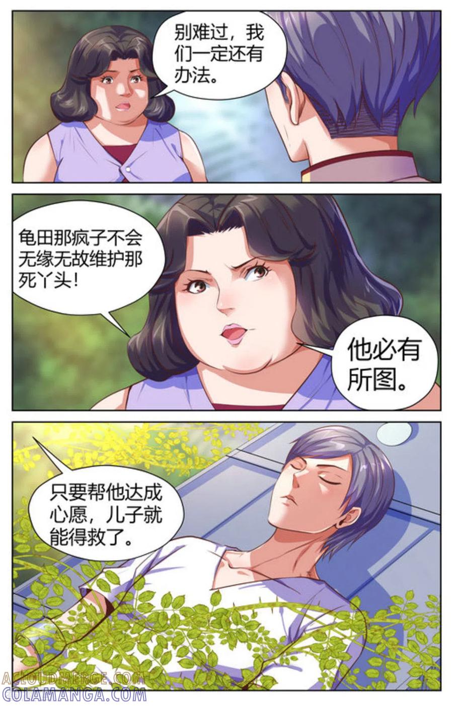《来吧，我的暴力女王》第27话 第10页