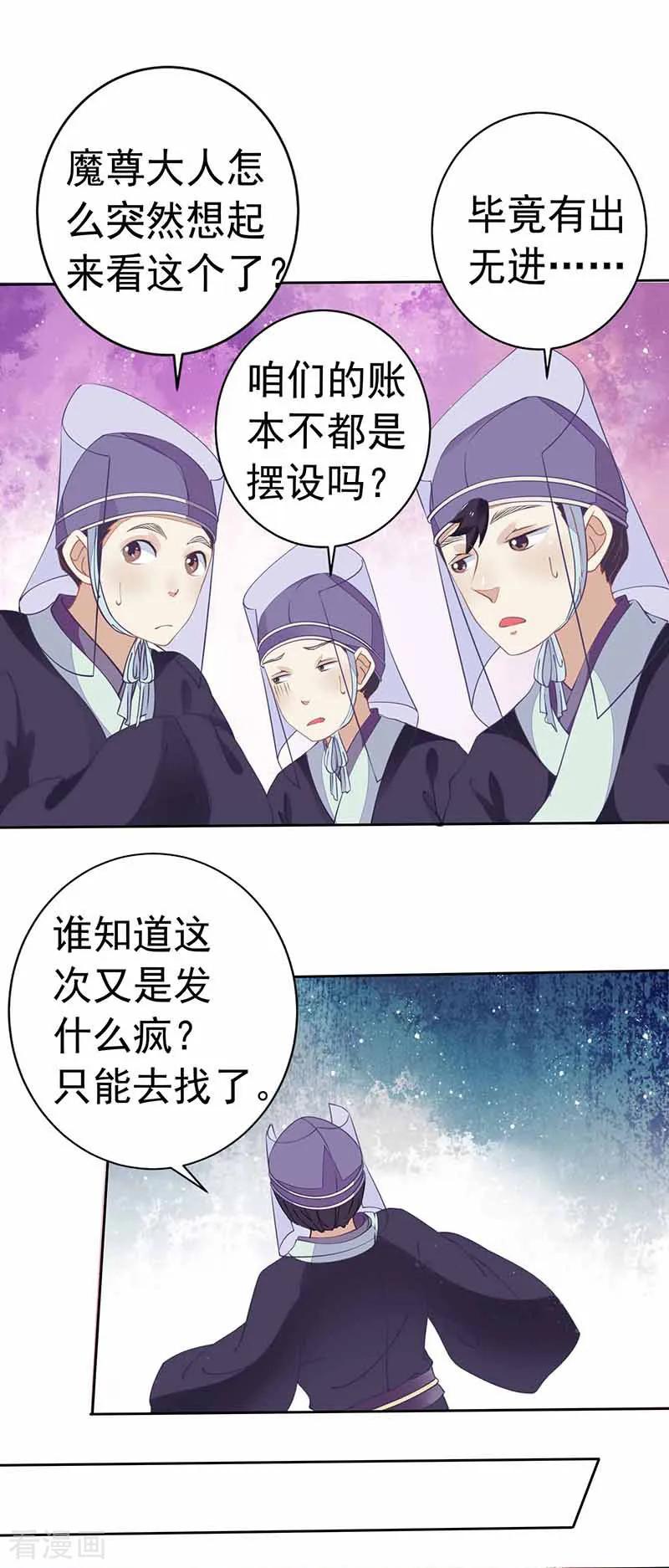 《本座右手成精了》第27话 解毒！ 第14页