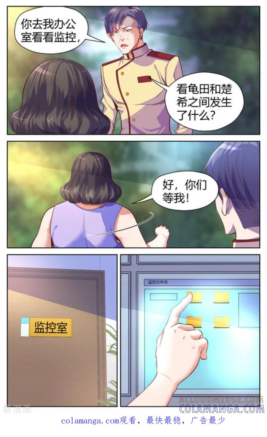 《来吧，我的暴力女王》第27话 第11页