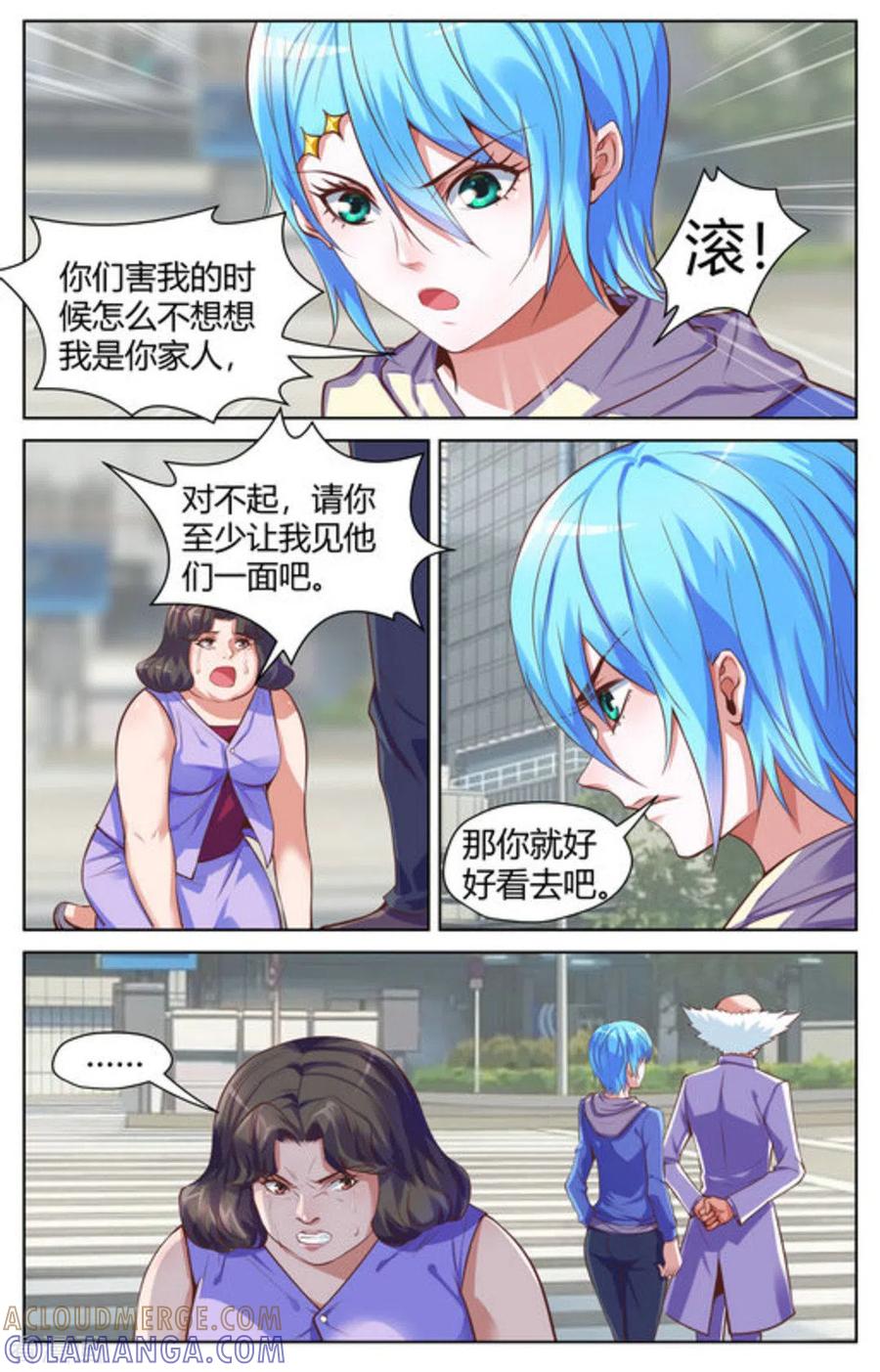 《来吧，我的暴力女王》第27话 第7页