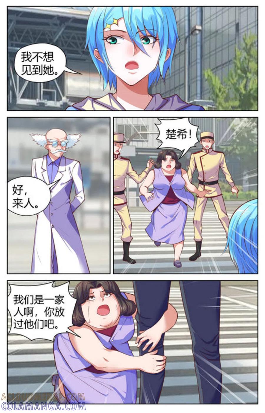 《来吧，我的暴力女王》第27话 第6页